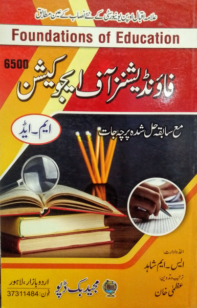 Foundations Of Education - فاونڈیشن آف ایجوکیشن For M.Ed