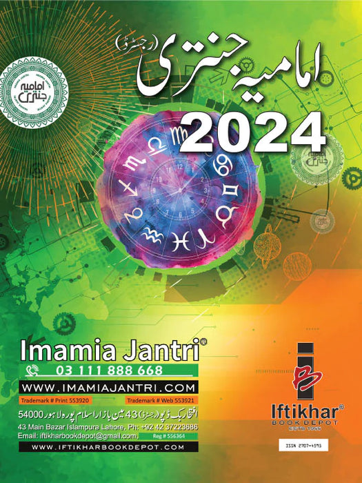 Imamia Jantri  - امامیہ جنتری Edition 2024 