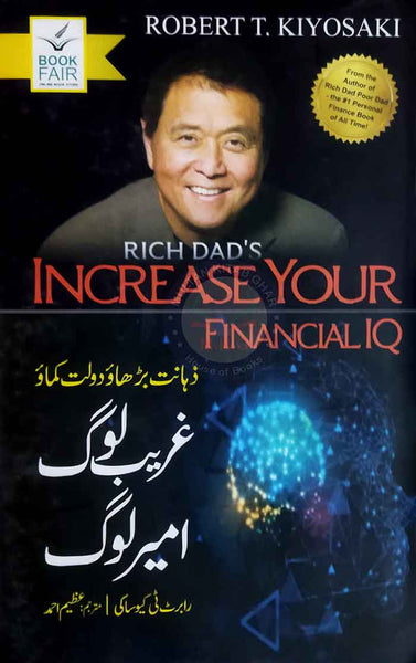 Rich Dad's Increase Your Financial IQ: Getting Smarter With Your Money  In Urdu By Robert T. Kiyosaki (Author), Donald Trump (Foreword)