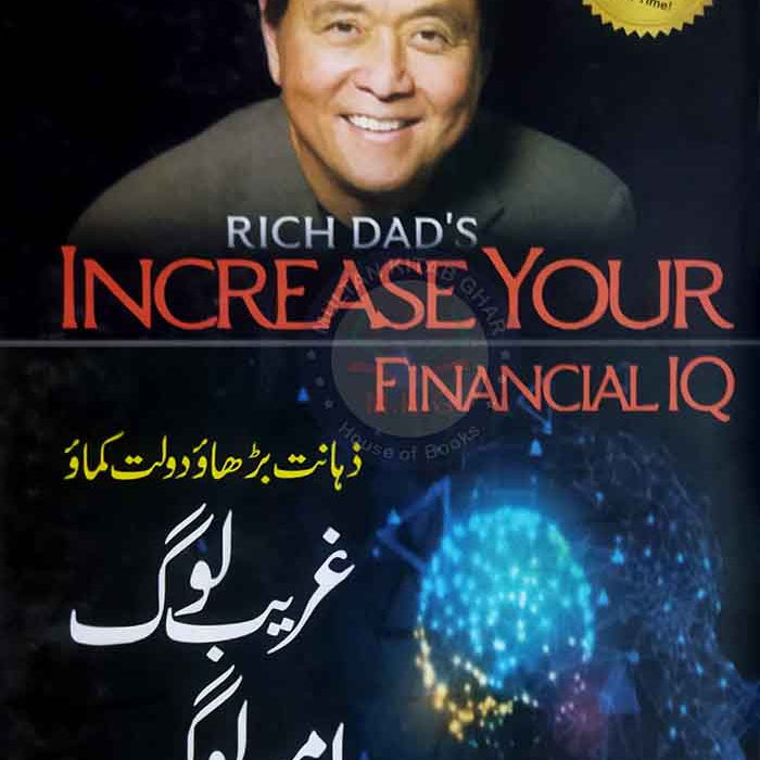 Rich Dad's Increase Your Financial IQ: Getting Smarter With Your Money  In Urdu By Robert T. Kiyosaki (Author), Donald Trump (Foreword)