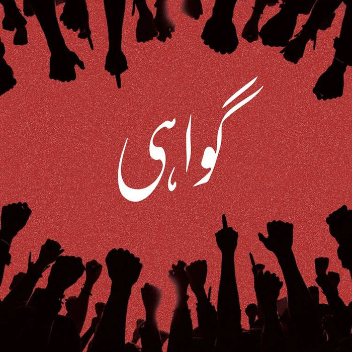 Gawahi - گواهی (Reading Classics)