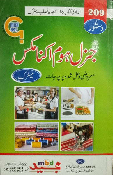 General Home Economics - جنرل ہوم اکنامکس (209) 