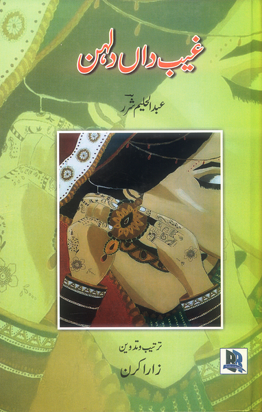 Ghaib Dan Dulhan - غیب داں دلہن