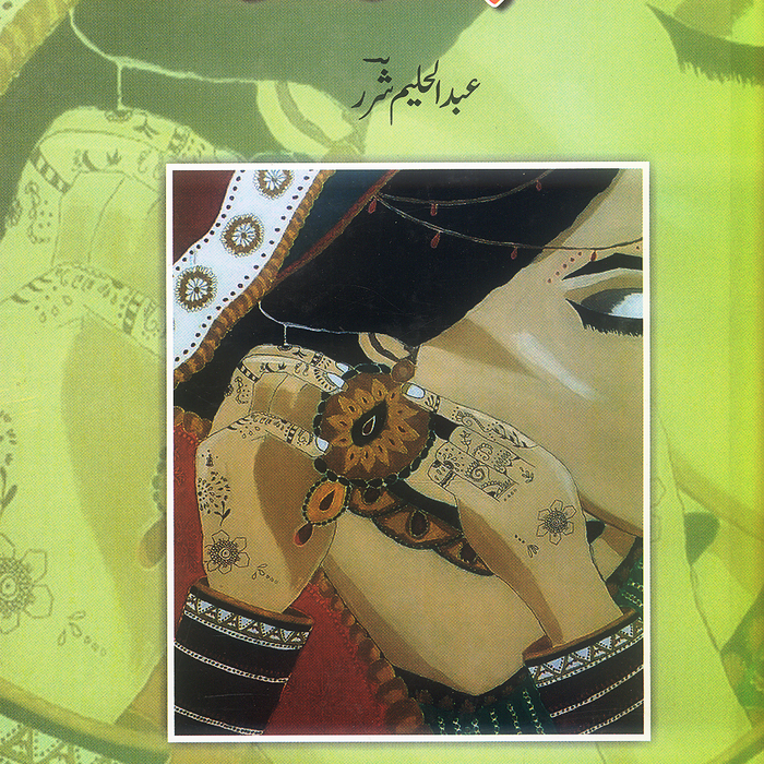 Ghaib Dan Dulhan - غیب داں دلہن