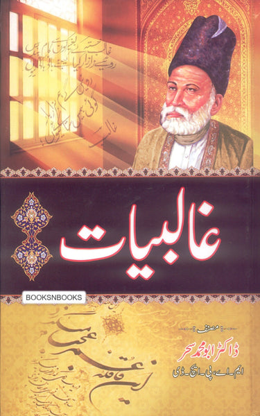 Ghalbiyat - غالبیات