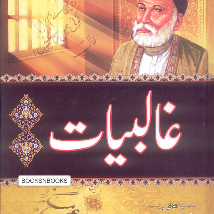 Ghalbiyat - غالبیات