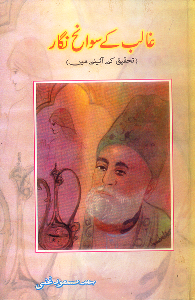 Ghalib Kay Sawanh Nigar - غالب کے سوانح نگار 