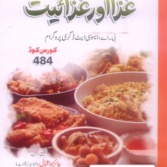 Ghaza Aur Ghazait - غذا اور غذائیت For BS (Code 484)