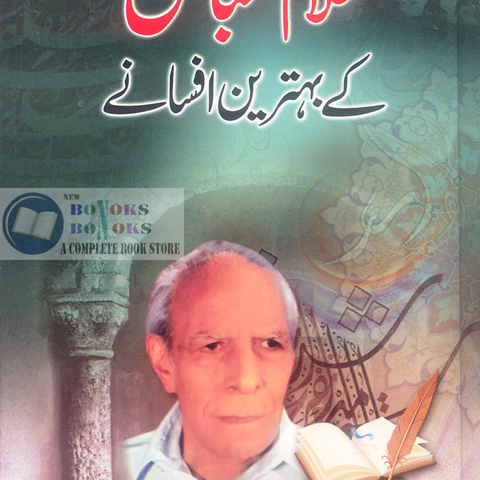 Ghulam Abbas Kay Behtareen Afsanay -  غلام عباس کے بہترین افسانے