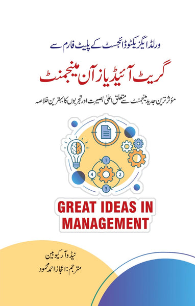 Great Ideas in Management - گریٹ آئیڈیاز آن مینجمنٹ
