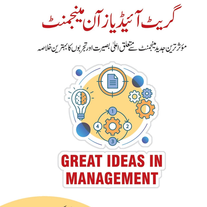 Great Ideas in Management - گریٹ آئیڈیاز آن مینجمنٹ