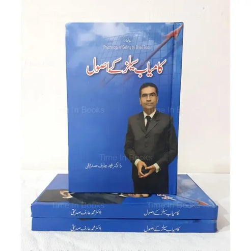 Kamyab Sales k Asool by Dr. Arif siddiqui