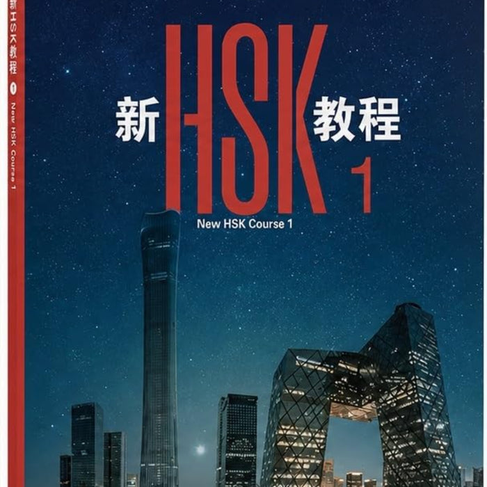 HSK Official 3.0 Course 1 Textbook