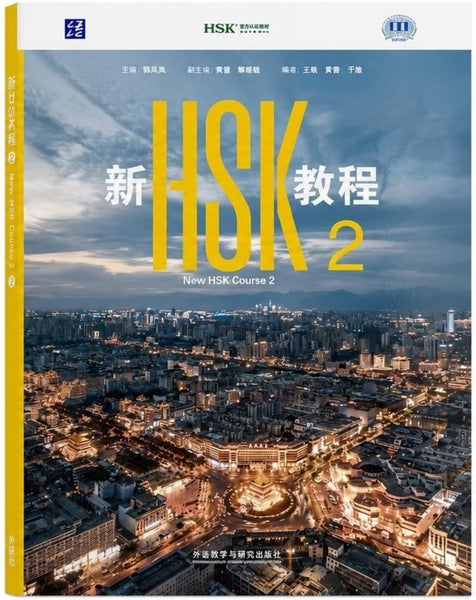 HSK Official 3.0 Course 2 Textbook