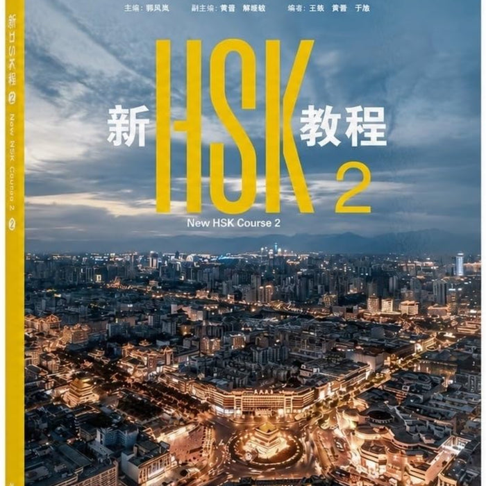 HSK Official 3.0 Course 2 Textbook