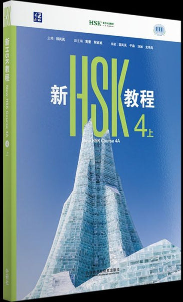 HSK Official 3.0 Course 4A Textbook