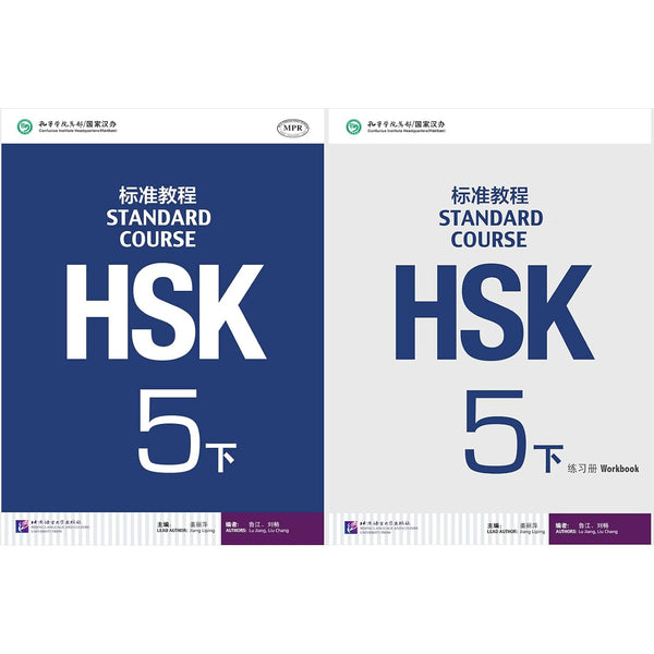 HSK Standard Course 5b Textbook +Workbook