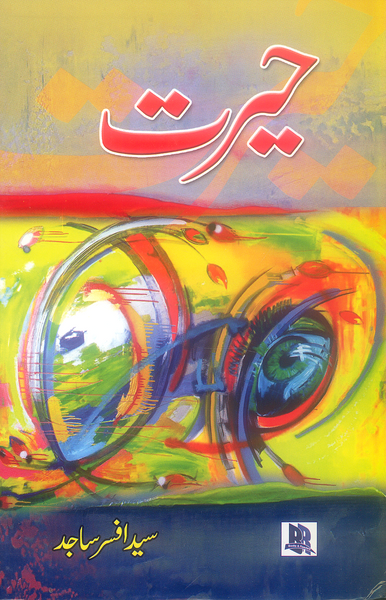 Hairat - حیرت