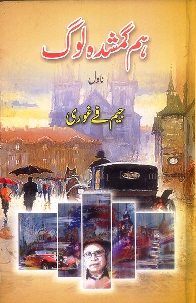 Ham Gumshuda Log - هم گمشدہ لوگ ناول 