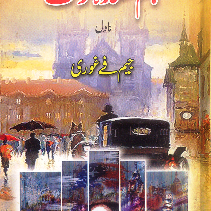 Ham Gumshuda Log - هم گمشدہ لوگ ناول 