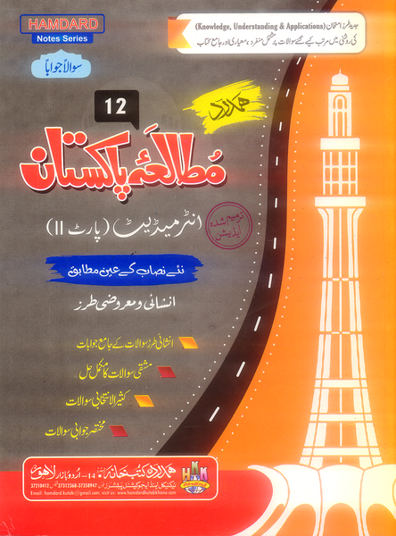 Hamdard Notes Mutala Pakistan For Intermediate Part II