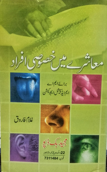 Handicapped Perosn In Community - معاشرے میں خصوصی افراد For M.A M.Ed