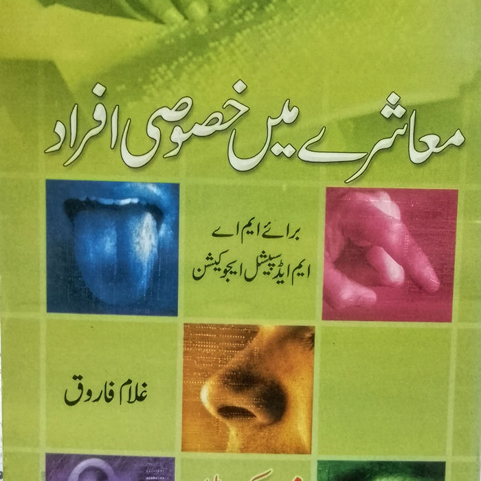 Handicapped Perosn In Community - معاشرے میں خصوصی افراد For M.A M.Ed