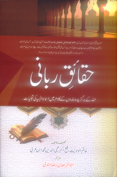 Haqaiq e Rabbani - حقائق ربانی 