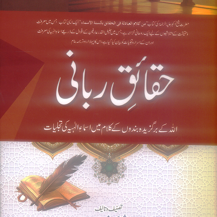 Haqaiq e Rabbani - حقائق ربانی 