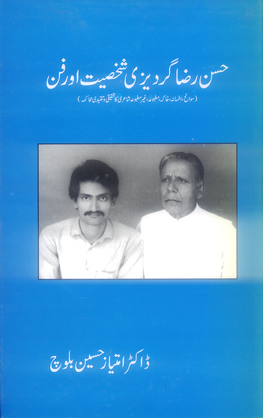 Hassan Raza Gardezi Shakhsiat Aur Fun - حسن رضا گردیزی شخصیت اور فن