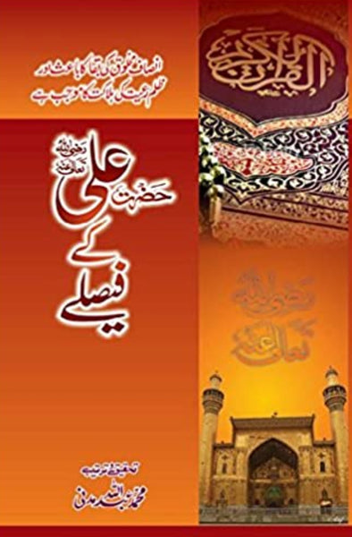 Hazrat Ali (RA) ky Faislay 