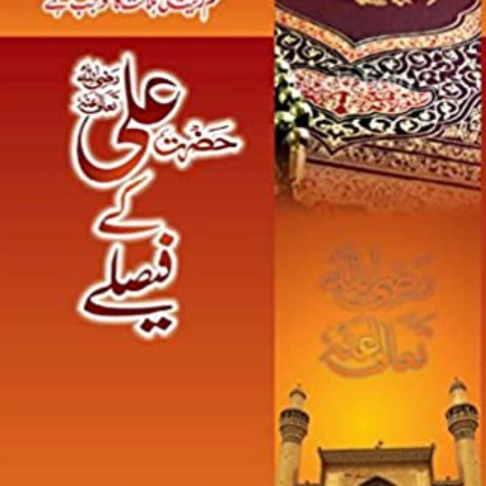 Hazrat Ali (RA) ky Faislay 