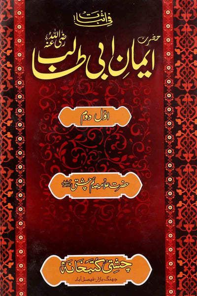 Hazrat Iman e Abi Talib (RA)