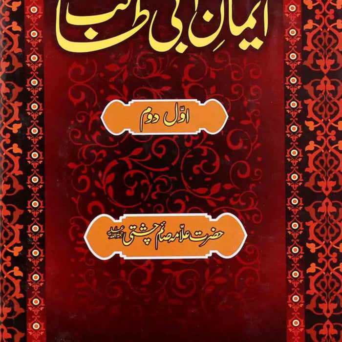 Hazrat Iman e Abi Talib (RA)