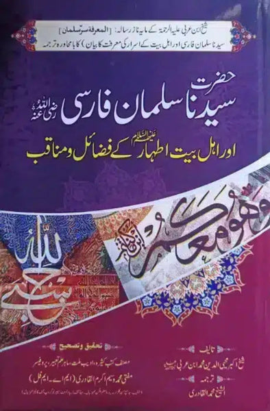 Hazrat Syedna Salman Farsi (RA) 