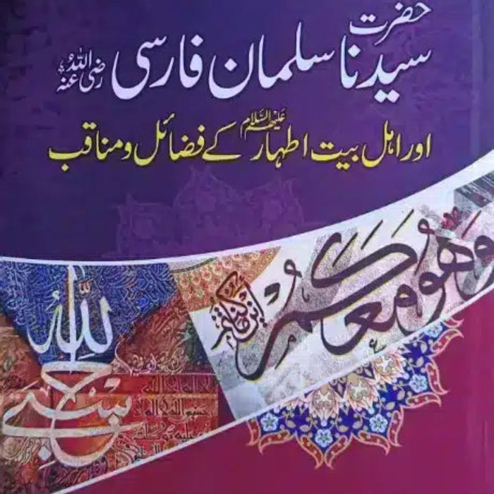 Hazrat Syedna Salman Farsi (RA) 