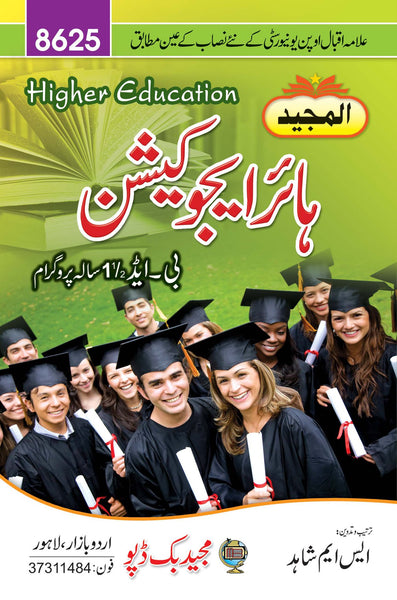 Higher Education - ہائر ایجوکیشن For B.Ed 