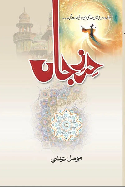 Hirz e Jaan - حرز جاں