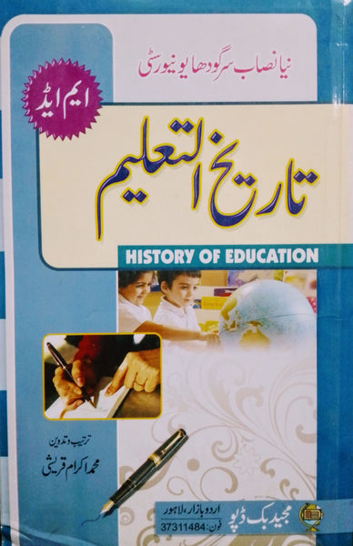 History of Education - تاریخُ تعلیم For M.Ed 