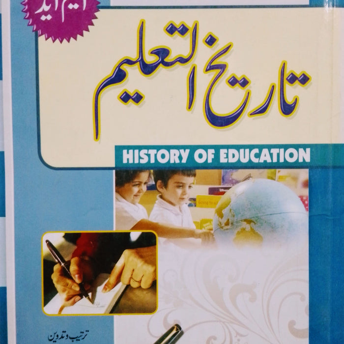 History of Education - تاریخُ تعلیم For M.Ed 
