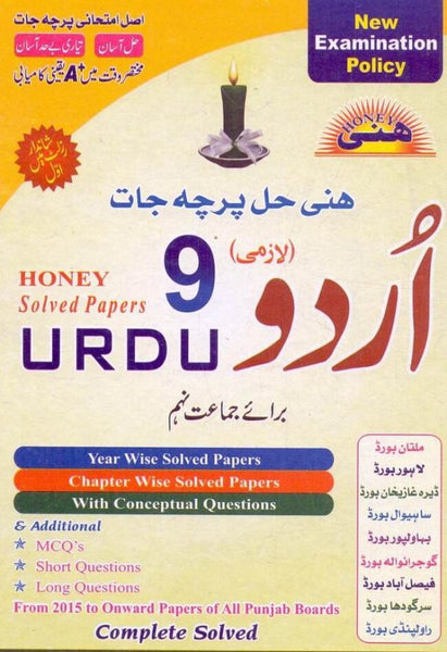 Honey Solved Papers Urdu 9th Class 