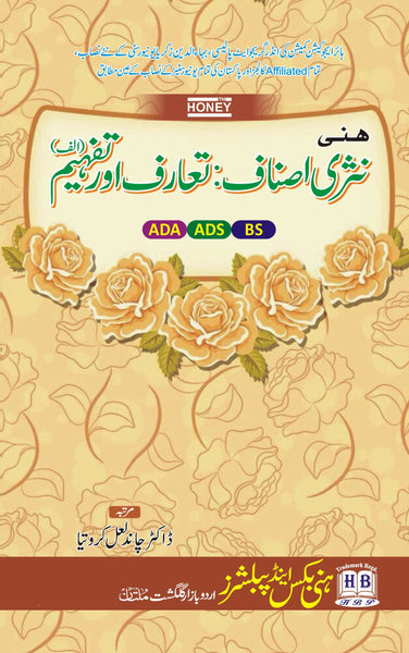 Honey Nasri Asnaf Taruf Aur Tafheem (A) - (الف) نثری اصناف تعارف اور تفہیم
