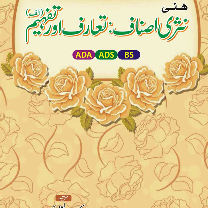 Honey Nasri Asnaf Taruf Aur Tafheem (A) - (الف) نثری اصناف تعارف اور تفہیم