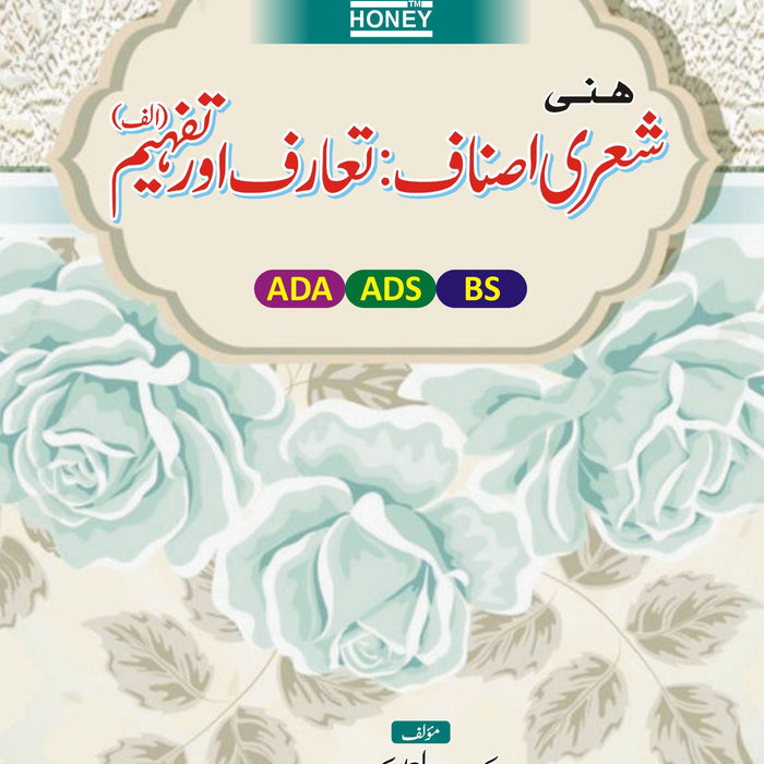 Honey Sheri Asnaf Taruf Aur Tafheem (A) - (الف) شعری اصناف تعارف اور تفہیم