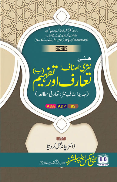 Honey Sheri Asnaf Taruf Aur Tafheem (B) - نثری اصناف: تعارف اور تفہیم (ب)