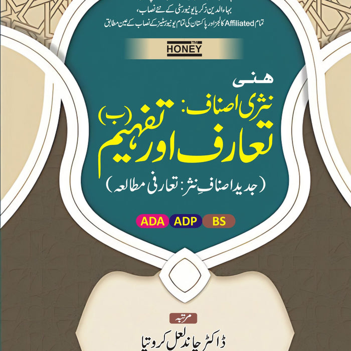 Honey Sheri Asnaf Taruf Aur Tafheem (B) - نثری اصناف: تعارف اور تفہیم (ب)