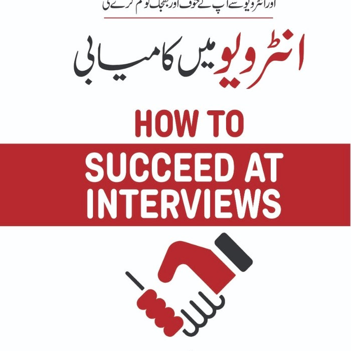 How To Succeed At Interviews - انٹرویو میں کامیابی