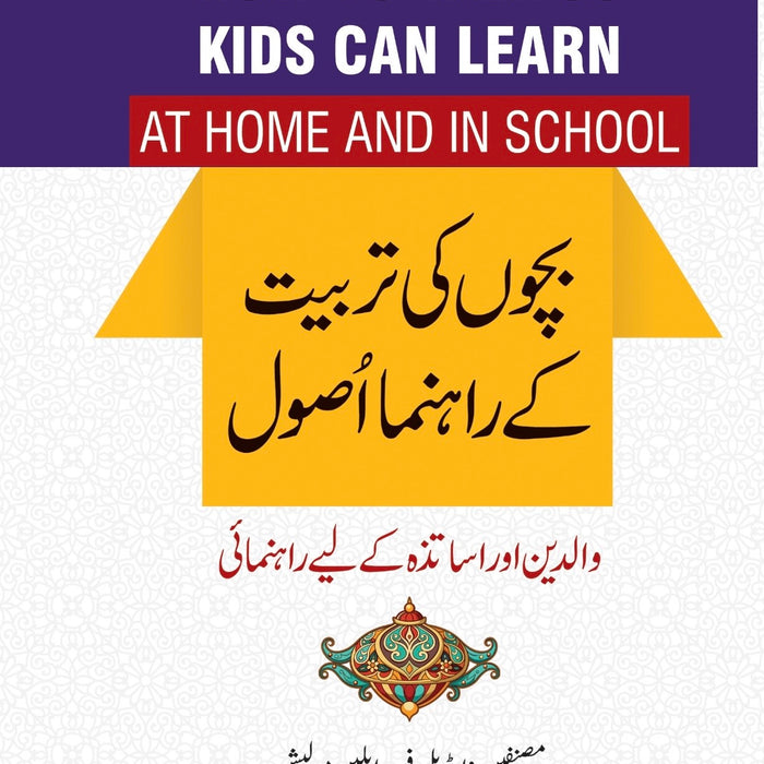How To Talk So Kids Can Learn - بچوں کی تربیت کے راہنما اصول