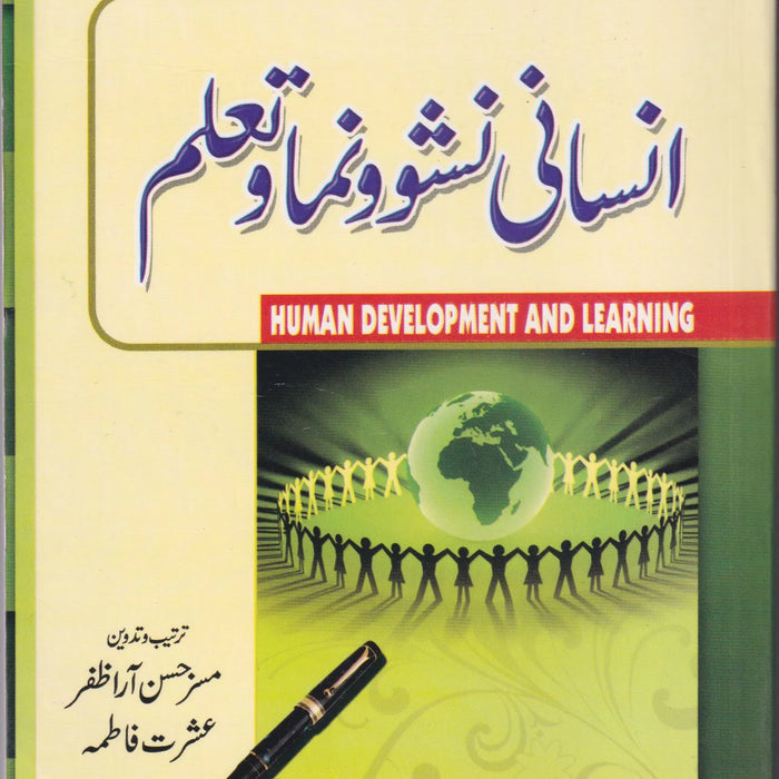 Human Development And Learning - انسانی نشونما تعلم  For M.Ed