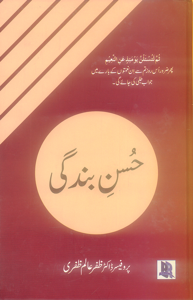 Husn e Bandagi - حُسن بندگی